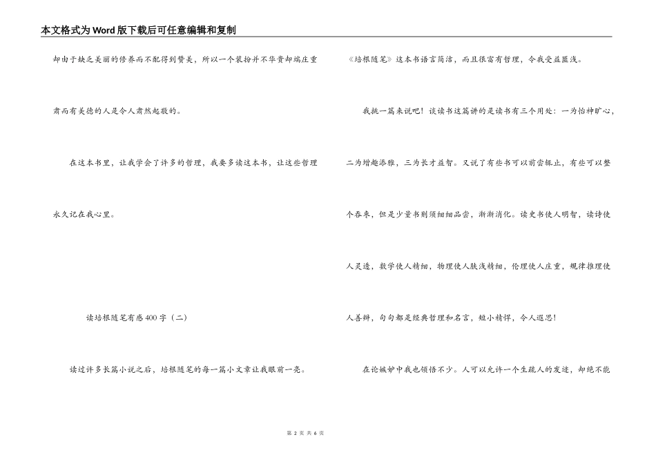 读培根随笔有感400字_第2页