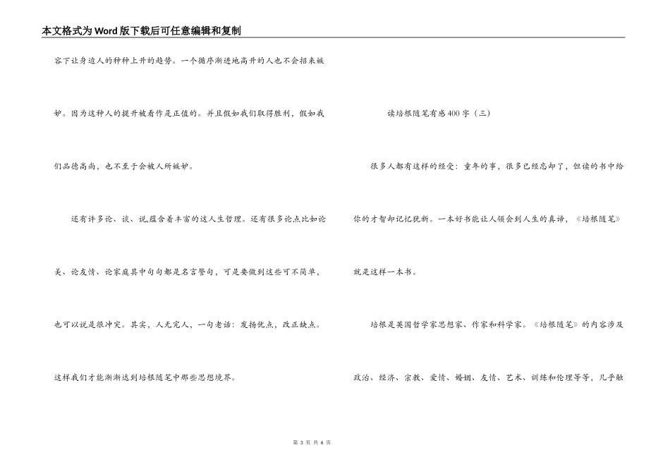 读培根随笔有感400字_第3页