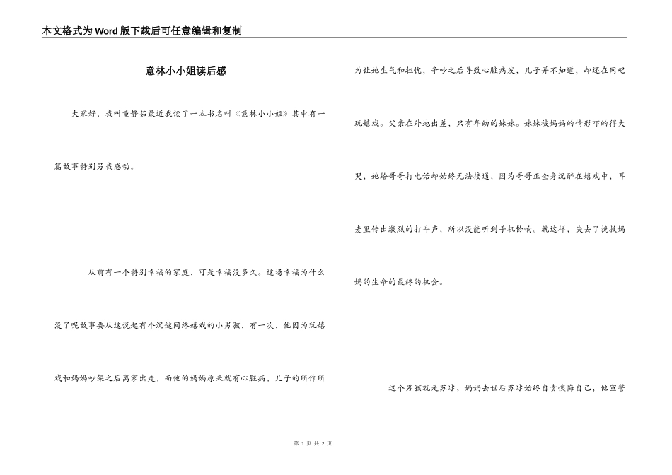 意林小小姐读后感_1_第1页