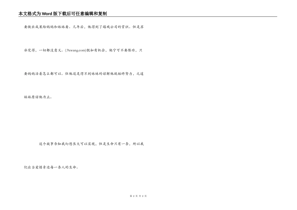 意林小小姐读后感_1_第2页