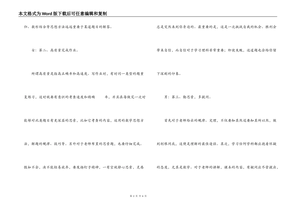 1月小学红领巾广播稿_第2页