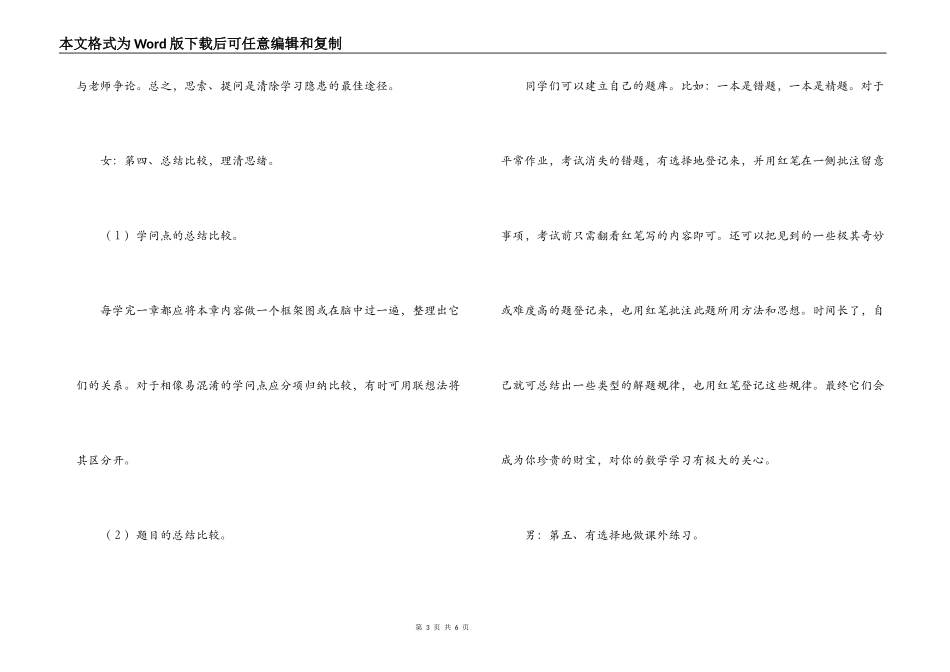 1月小学红领巾广播稿_第3页