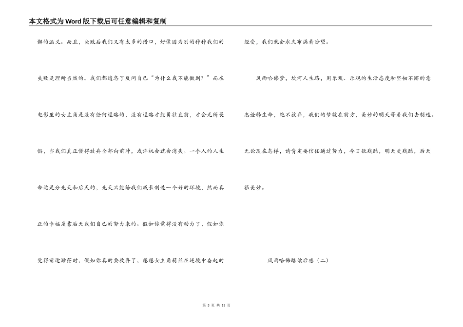 风雨哈佛路读后感_第3页