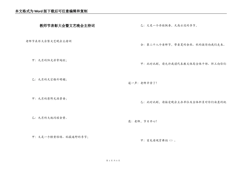 教师节表彰大会暨文艺晚会主持词_第1页