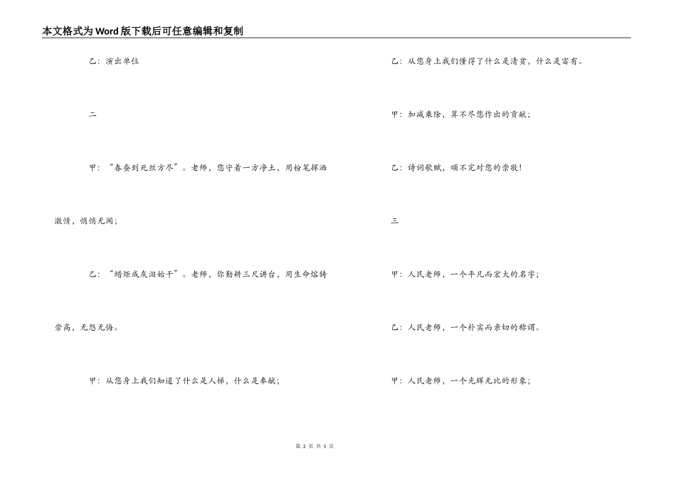 教师节表彰大会暨文艺晚会主持词_第2页