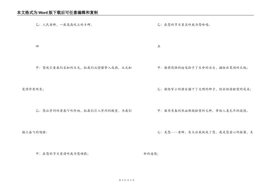 教师节表彰大会暨文艺晚会主持词_第3页