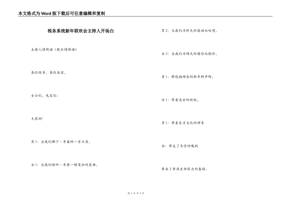 税务系统新年联欢会主持人开场白_第1页
