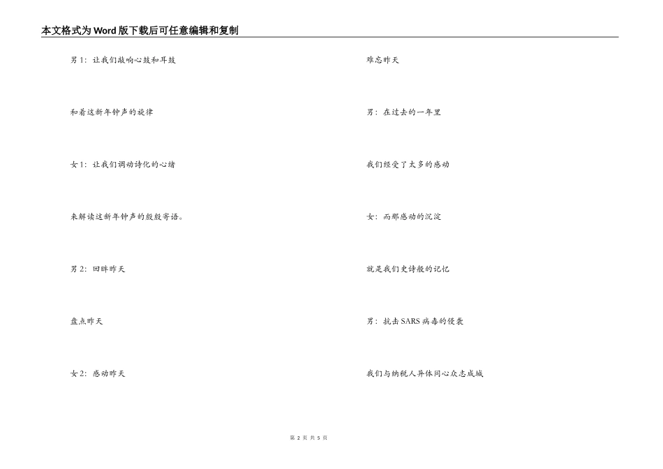 税务系统新年联欢会主持人开场白_第2页