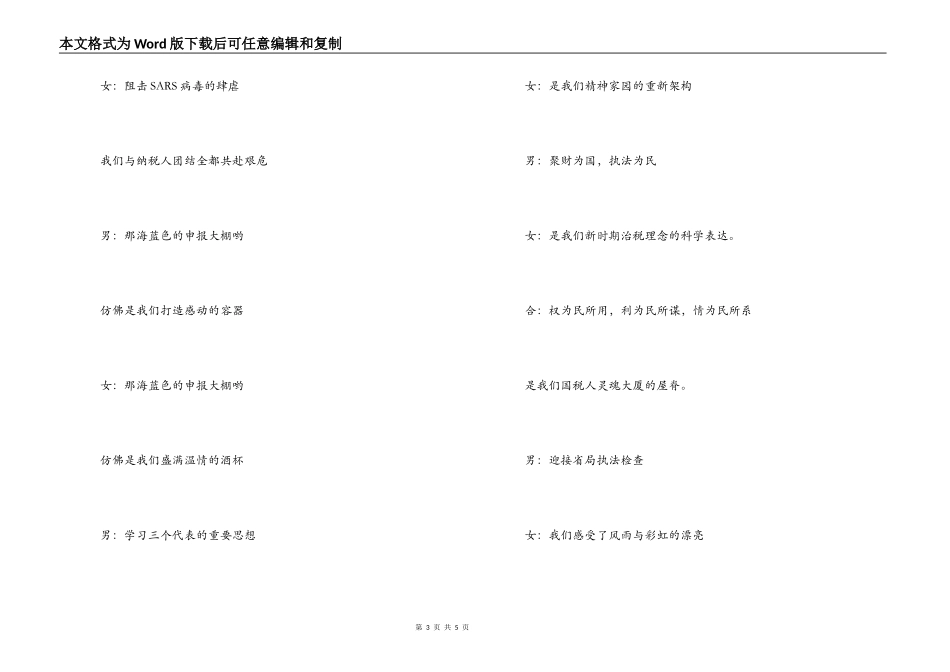 税务系统新年联欢会主持人开场白_第3页