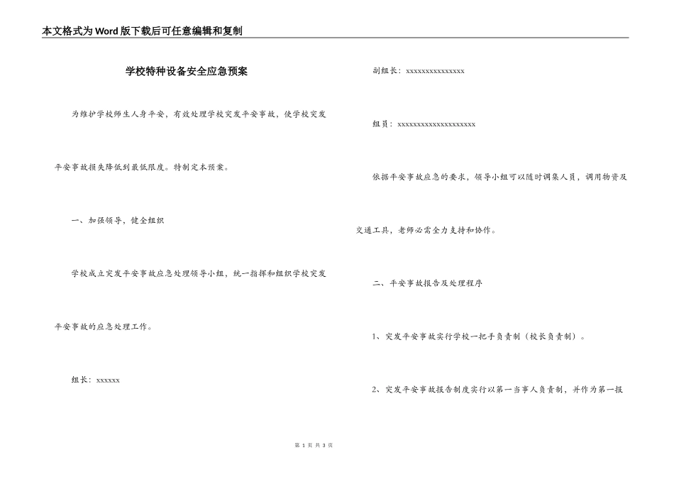 学校特种设备安全应急预案_第1页