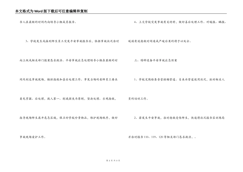 学校特种设备安全应急预案_第2页