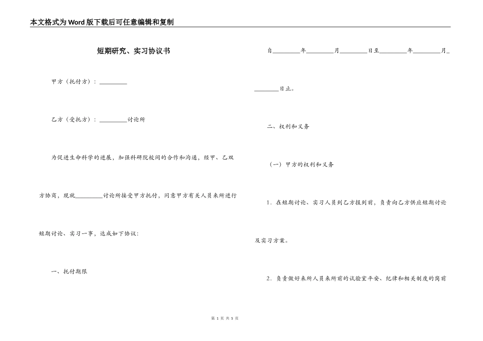 短期研究、实习协议书_第1页