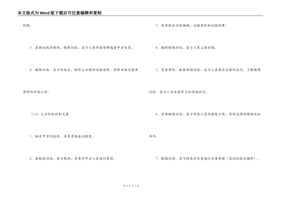 短期研究、实习协议书_第2页
