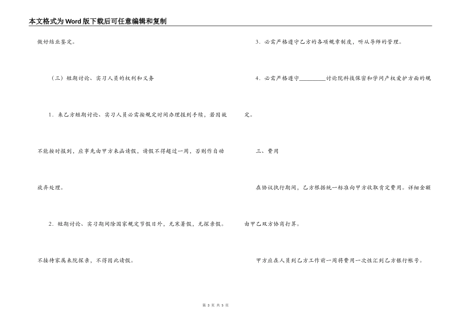 短期研究、实习协议书_第3页