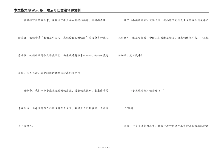 《小英雄雨来》读后感_第2页