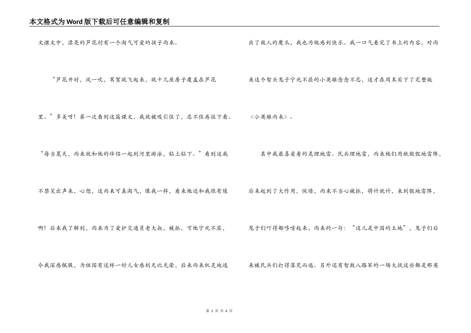 《小英雄雨来》读后感_第3页