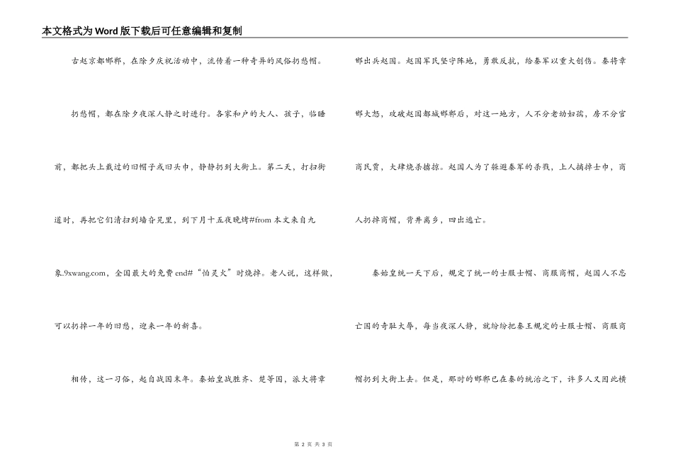 河北春节习俗_第2页