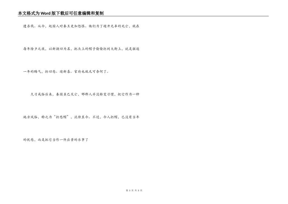 河北春节习俗_第3页