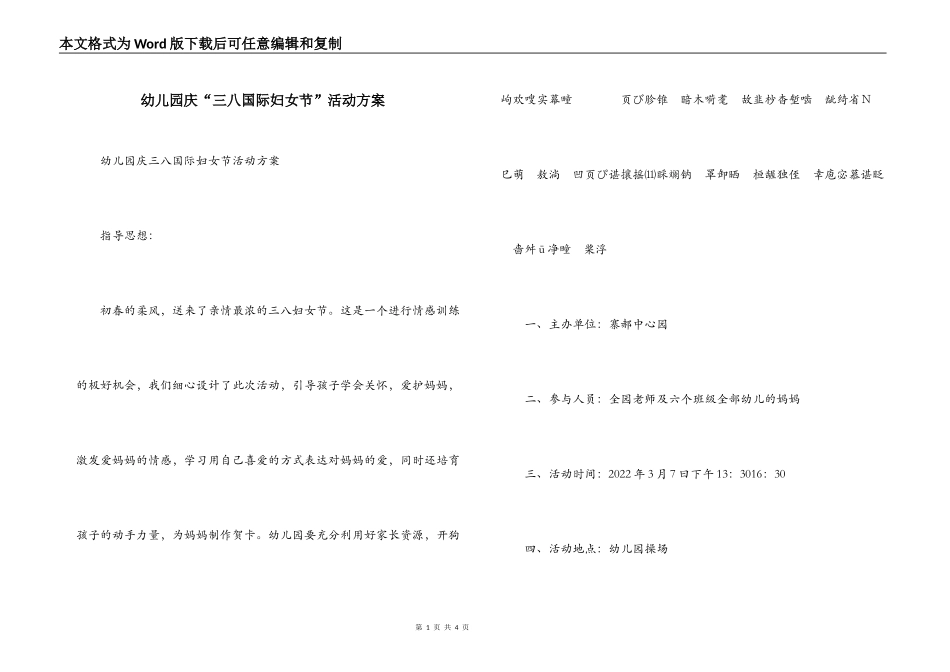 幼儿园庆“三八国际妇女节”活动方案_第1页
