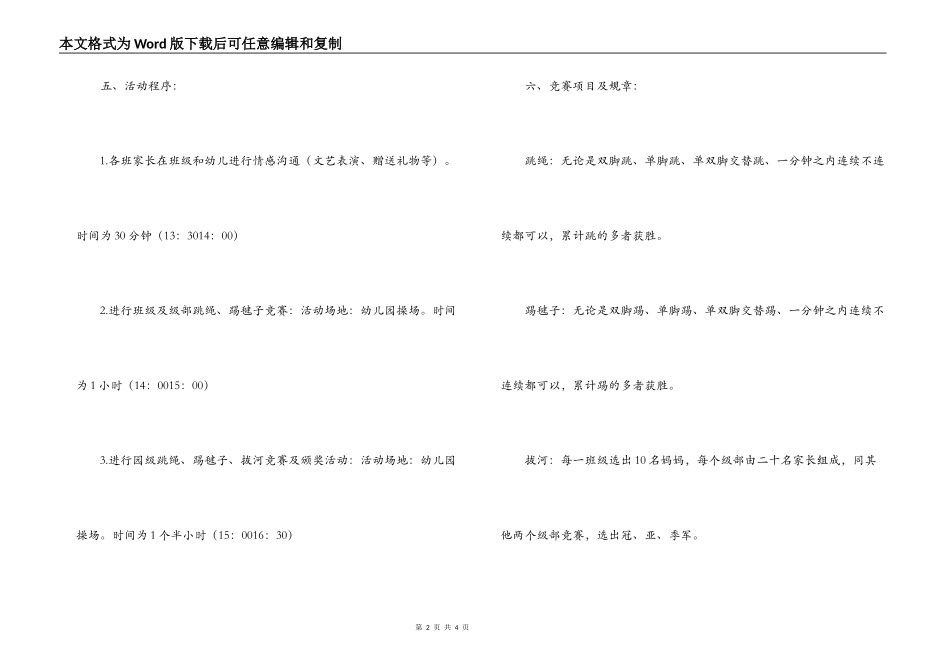 幼儿园庆“三八国际妇女节”活动方案_第2页