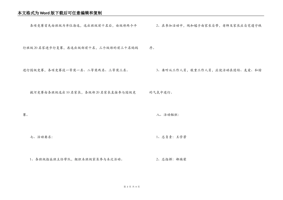 幼儿园庆“三八国际妇女节”活动方案_第3页
