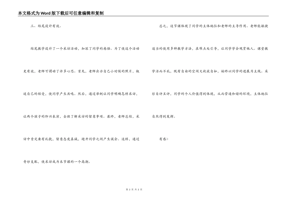 观看品德与生活课《我看我自己》有感_第2页