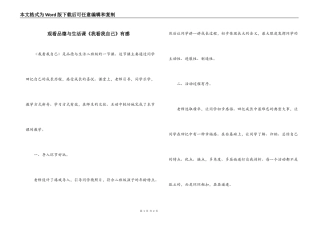 观看品德与生活课《我看我自己》有感