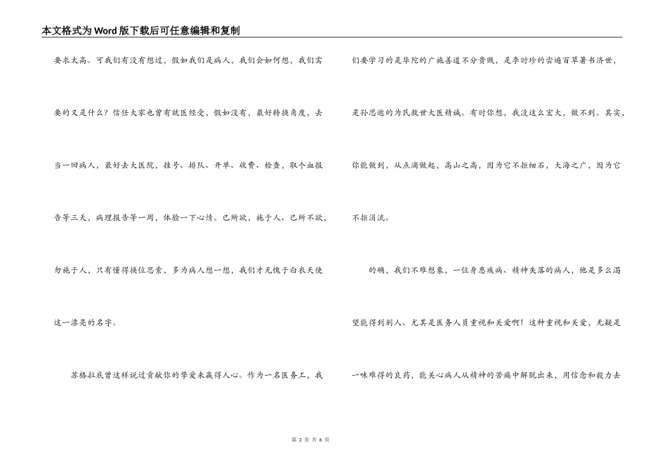 护士节文章；护士爱心永恒_第2页