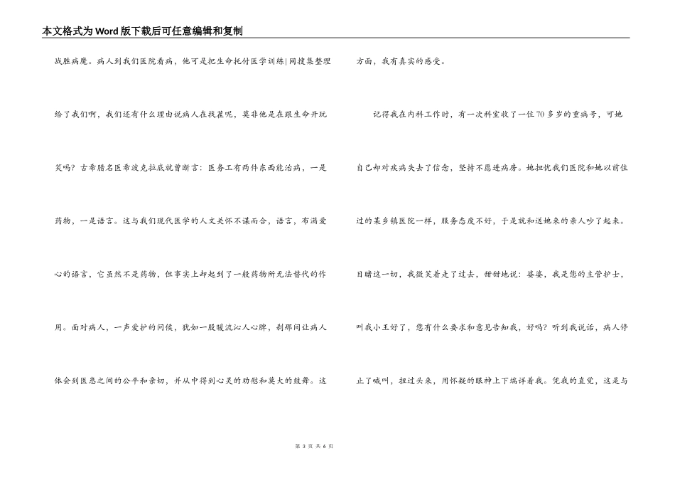 护士节文章；护士爱心永恒_第3页