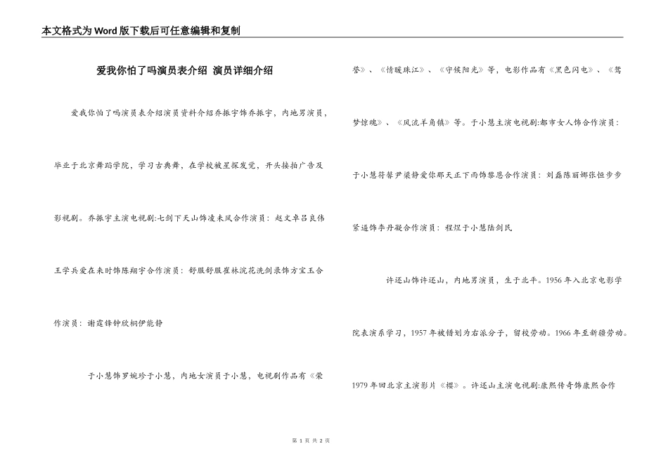 爱我你怕了吗演员表介绍 演员详细介绍_第1页
