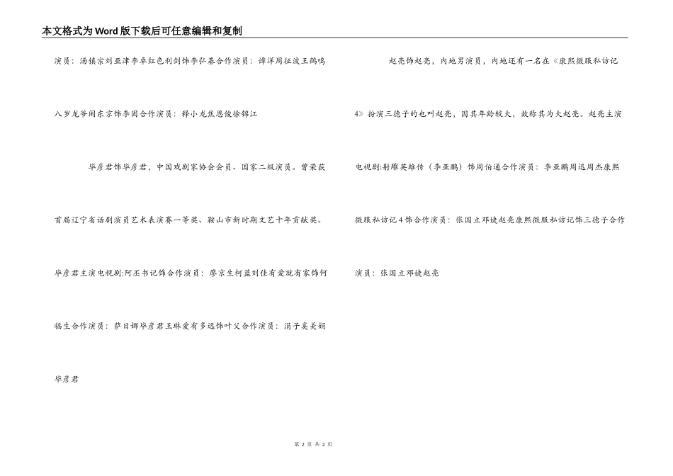 爱我你怕了吗演员表介绍 演员详细介绍_第2页