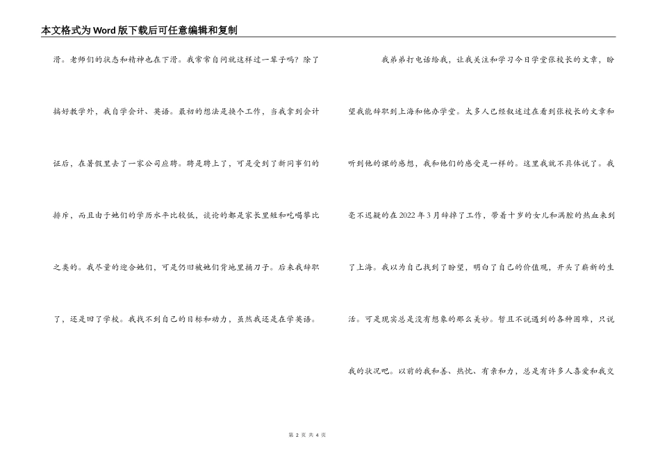 《V字仇杀队》观后感--信念的支撑力_第2页