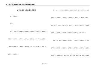 会计电算化专业应届生求职信