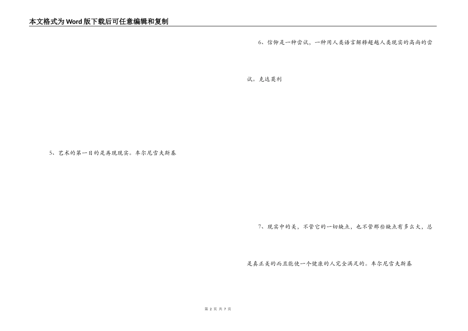 面对现实的名言_第2页