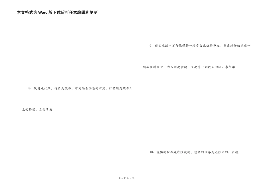 面对现实的名言_第3页