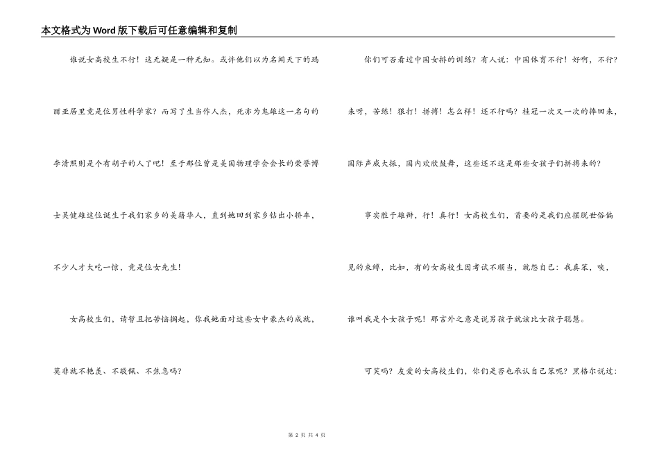 女大学生励志演讲稿——巾帼不让须眉_第2页