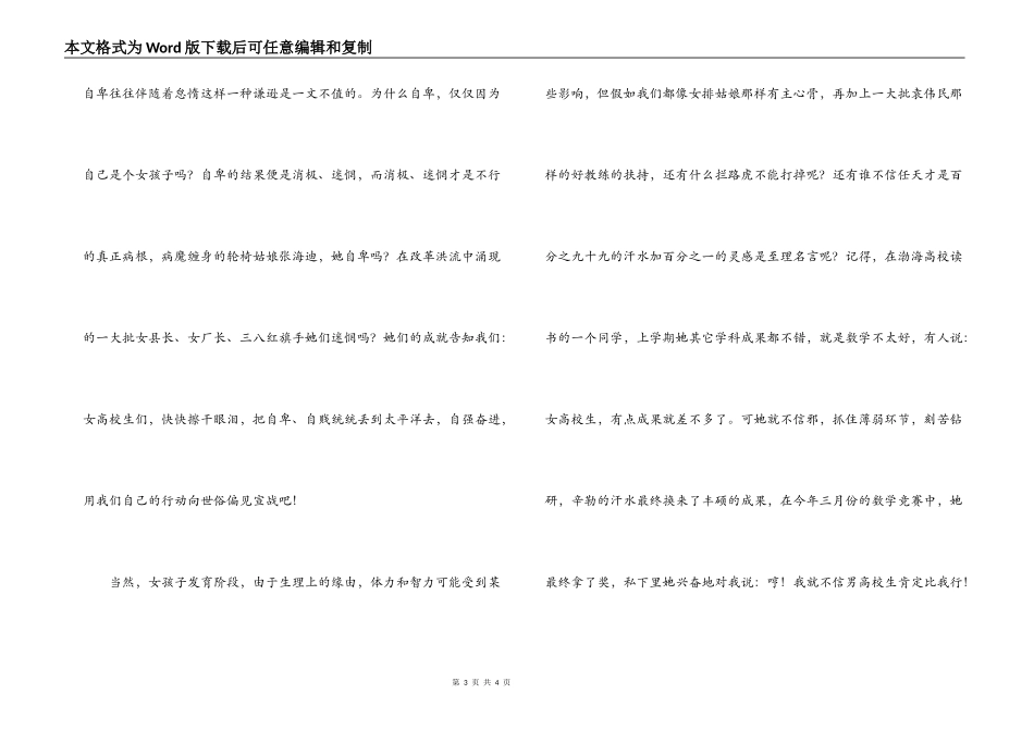 女大学生励志演讲稿——巾帼不让须眉_第3页