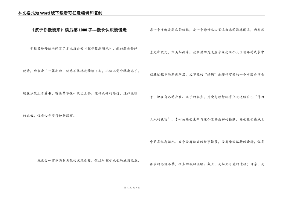 《孩子你慢慢来》读后感1000字---慢长认识慢慢走_第1页