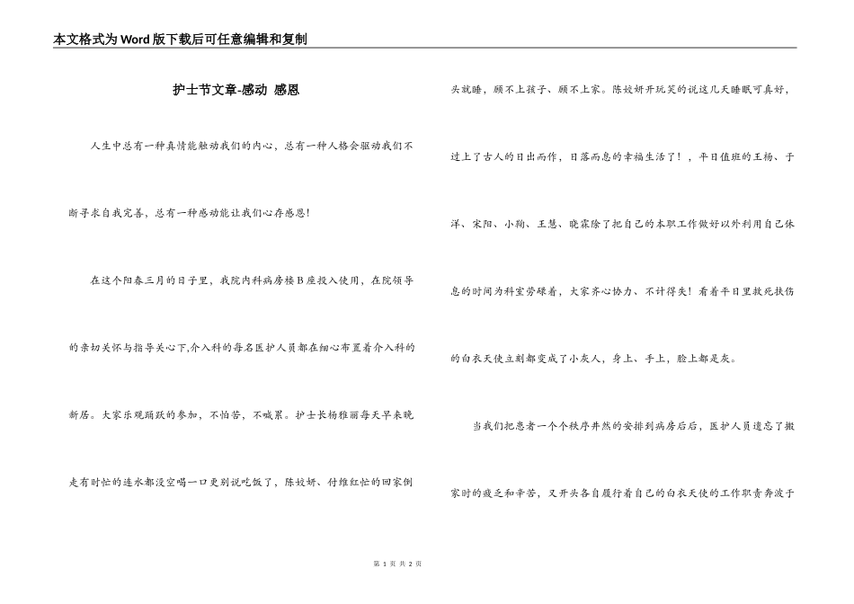 护士节文章-感动 感恩_第1页