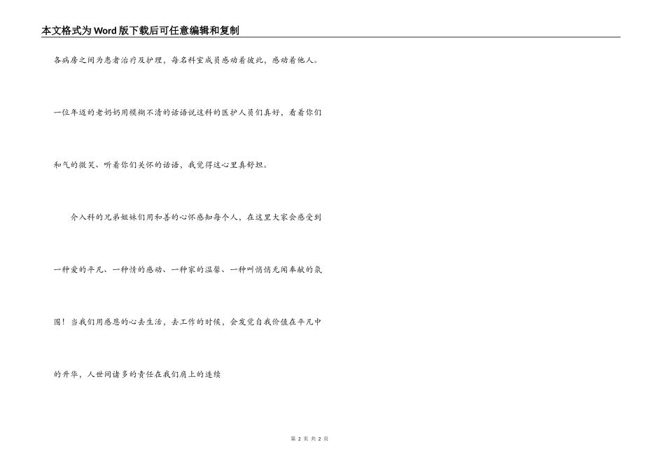 护士节文章-感动 感恩_第2页