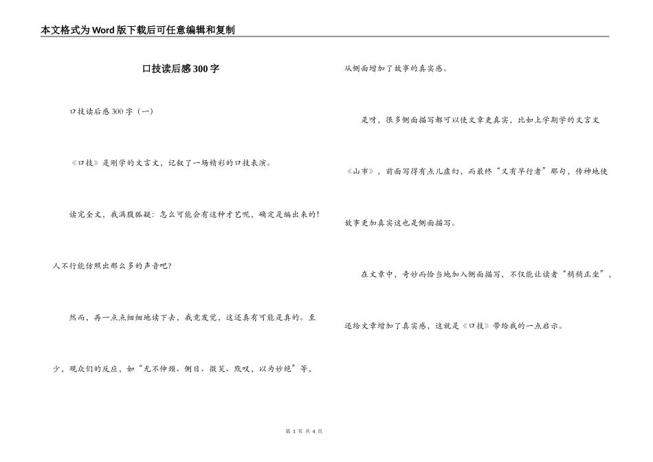 口技读后感300字_第1页