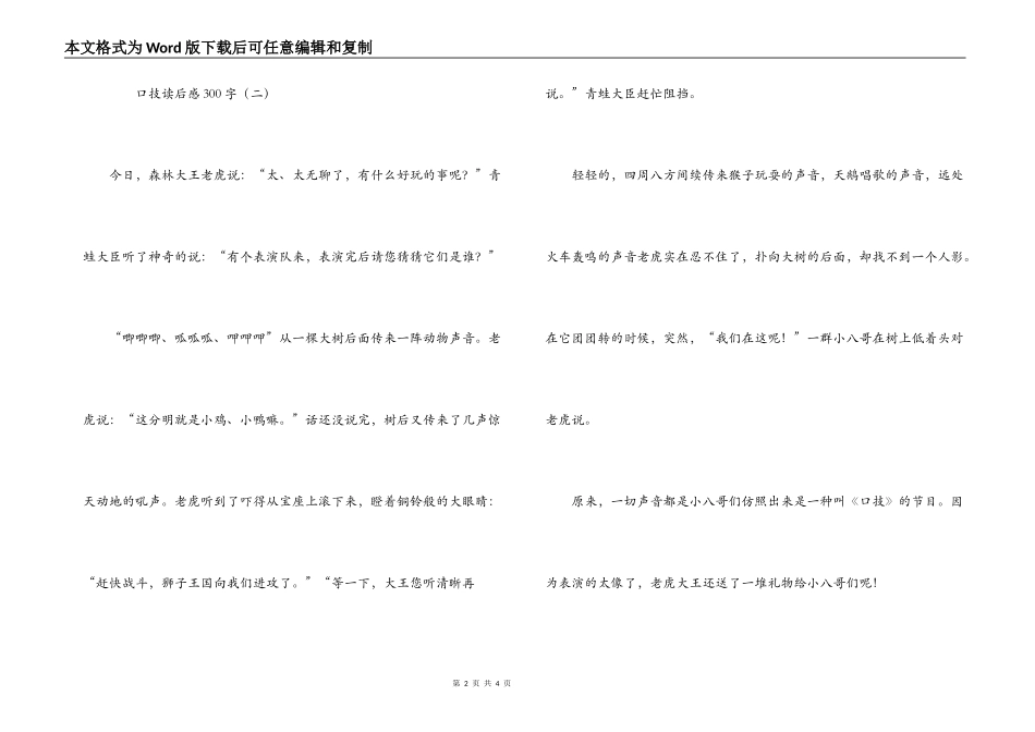 口技读后感300字_第2页