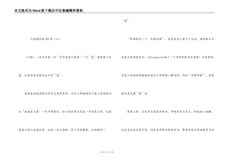 口技读后感300字_第3页