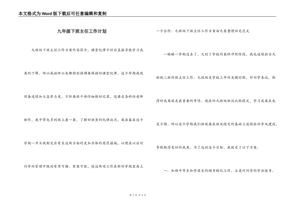 九年级下班主任工作计划_第1页