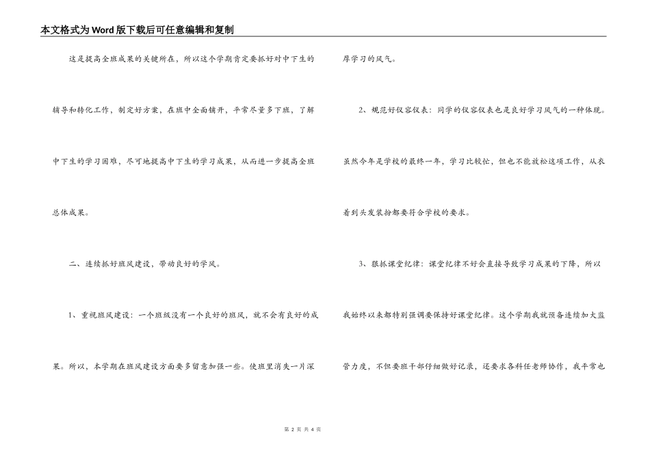 九年级下班主任工作计划_第2页