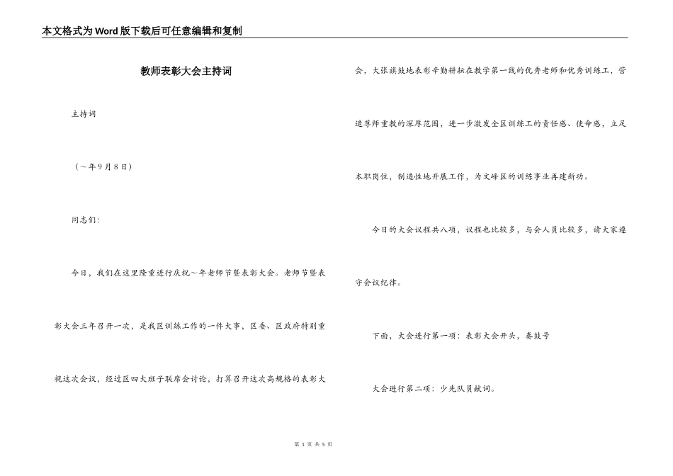 教师表彰大会主持词_第1页
