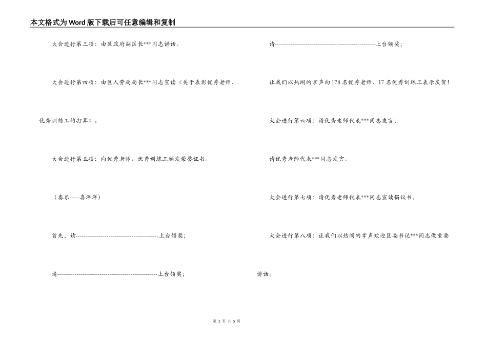 教师表彰大会主持词_第2页