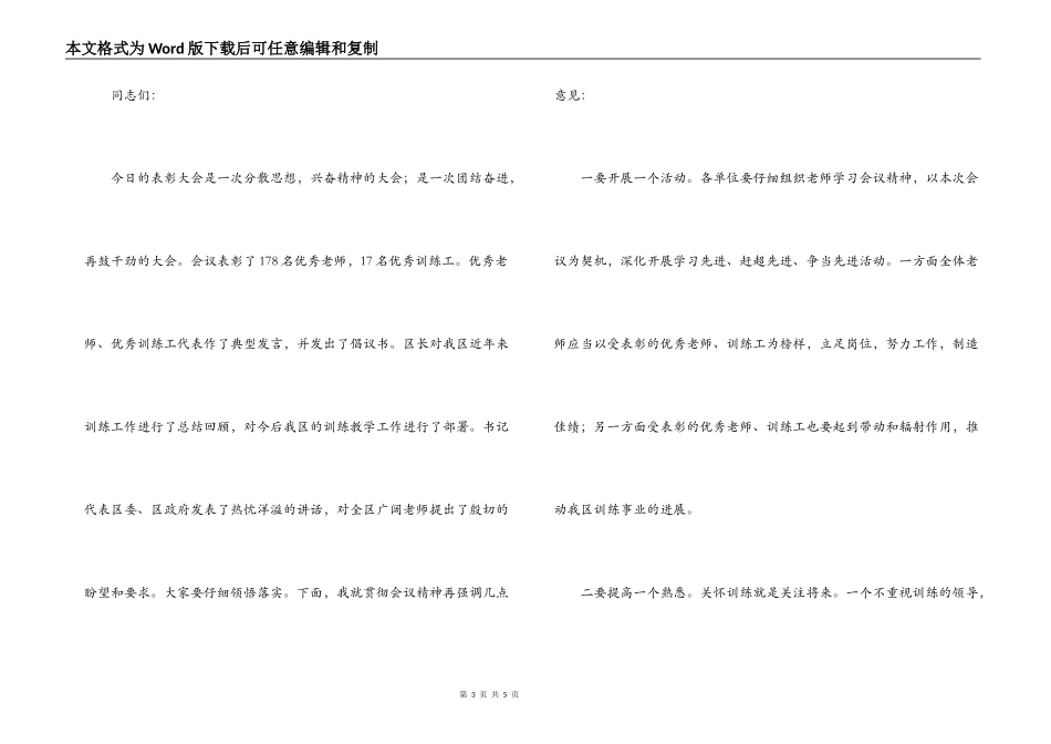 教师表彰大会主持词_第3页
