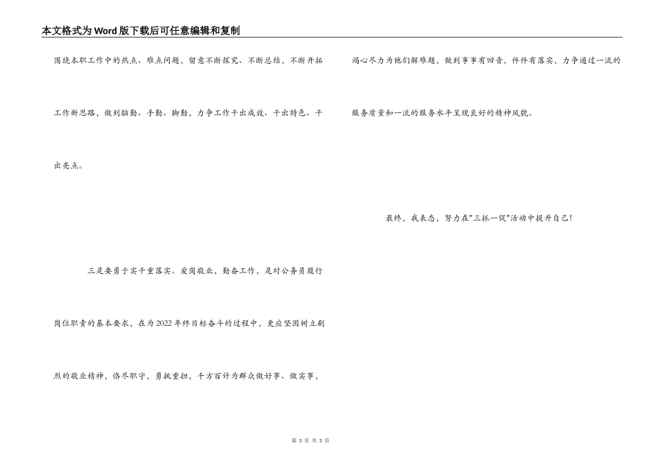 学习&amp;quot;三抓一促&amp;quot;精神心得体会_第3页