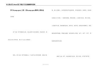 学习&amp;quot;三抓一促&amp;quot;精神心得体会